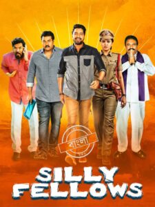 Silly Fellows (2018) Bengali Dubbed ORG WEB-Dl H264 AAC 1080p 720p 480p Download