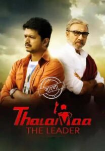 Thalaivaa (2013) Bengali Dubbed ORG WEB-DL H264 AAC 1080p 720p 480p Download