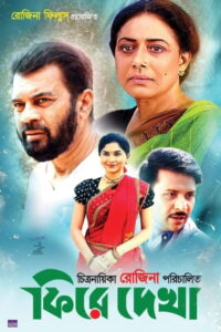 Firey Dekha (2023) Bengali iScreen WEB-DL H264 AAC 1080p 720p 480p Download