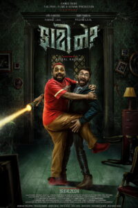 Faati Ne (2025) Gujarati SM WEB-DL H264 AAC 1080p 720p 480p ESub