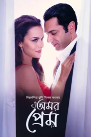 Amor Prem (2026) Bengali Dubbed ORG DP WEB-DL H264 AAC 1080p 720p 480p Download