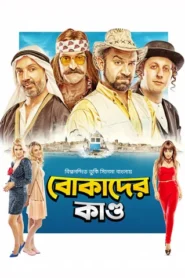Bokader Kando (2026) Bengali Dubbed ORG DP WEB-DL H264 AAC 1080p 720p 480p Download