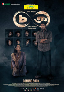 Chokro (2024) S01 Bengali iScreen WEB-DL H264 AAC 1080p 720p 480p ESub