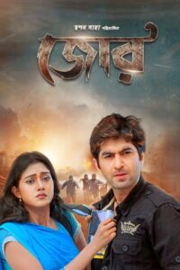 Jor (2008) Bengali AT WEB-DL H264 AAC 1080p 720p 480p ESub