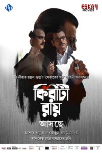 Kiriti Roy (2016) Bengali Amazon WEB-DL H264 AAC 1080p 720p 480p ESub