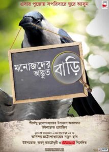 Manojder Adbhut Bari (2018) Bengali Amazon WEB-DL H264 AAC 1080p 720p 480p ESub