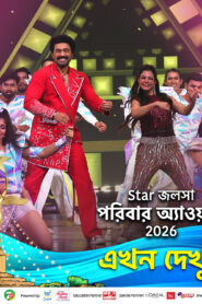 Star Jalsha Parivaar Awards (2026) S09 Bengali JIOHS WEB-DL H264 AAC 1080p 720p 480p Download