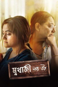 Mukherjee Dar Bou (2019) Bengali Chorki WEB-DL H264 AAC 1080p 720p 480p ESub