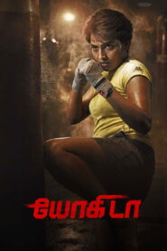 Yogida (2026) Tamil Aha WEB-DL H264 AAC 1080p 720p 480p ESub