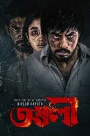 Ali (2025) Bengali BongoBD WEB-DL H264 AAC 1080p 720p 480p Download