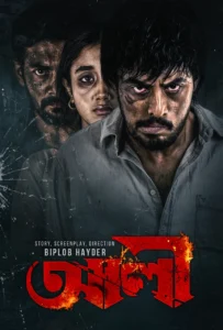 Ali (2025) Bengali BongoBD WEB-DL H264 AAC 1080p 720p 480p Download