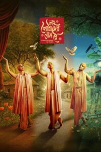 Lawho Gouranger Naam Re (2025) Bengali Hoichoi WEB-DL H264 AAC 1080p 720p 480p ESub