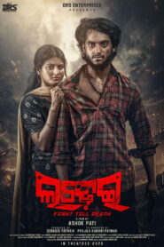Ladhei (2025) Odia AaoNXT WEB-DL H264 AAC 4K 1080p 720p 480p ESub