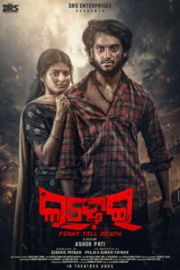 Ladhei (2025) Odia AaoNXT WEB-DL H264 AAC 4K 1080p 720p 480p ESub