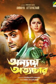 Annaya Attayachar (2004) Bengali Amazon WEB-DL H264 AAC 1080p 720p 480p ESub