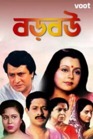 Baro Bou (1997) Bengali KLiKK WEB-DL H264 AAC 1080p 720p 480p Download
