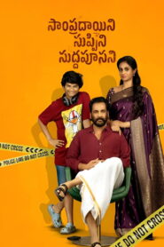 Sampradayini Suppini Suddapoosani (2026) Dual Audio [Hindi ORG-Telugu] Netflix WEB-DL H264 AAC 1080p 720p 480p ESub
