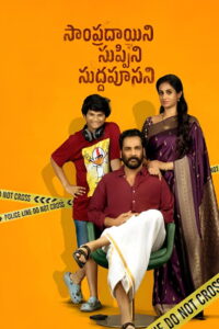 Sampradayini Suppini Suddapoosani (2026) Dual Audio [Hindi ORG-Telugu] Netflix WEB-DL H264 AAC 1080p 720p 480p ESub