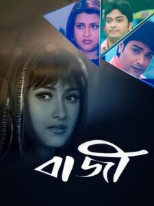 Bazi (2005) Bengali Hoichoi WEB-DL H264 AAC 1080p 720p 480p Download