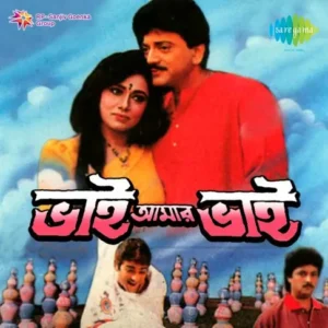 Bhai Amar Bhai (1996) Bengali Hoichoi WEB-DL H264 AAC 1080p 720p 480p Download