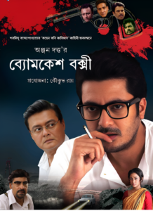 Byomkesh Bakshi (2015) Bengali Amazon WEB-DL H264 AAC 1080p 720p 480p ESub