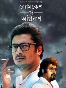 Byomkesh O Agnibaan (2017) Bengali Amazon WEB-DL H264 AAC 1080p 720p 480p ESub
