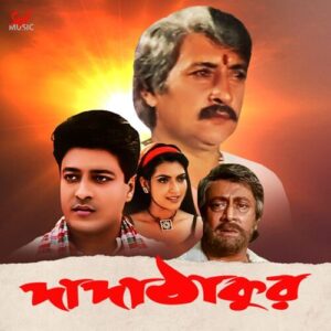 Dada Thakur (2001) Bengali Hoichoi WEB-DL H264 AAC 1080p 720p 480p Download