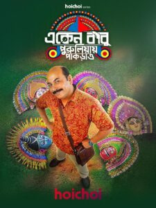 Eken Babu: Purulia-e Pakrao (2026) S09 Bengali Hoichoi WEB-DL H264 AAC 1080p 720p 480p Download