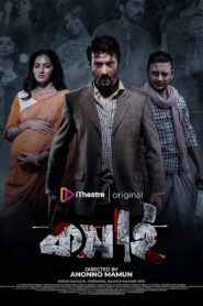 Koshai (2021) Bengali WEB-DL H264 AAC 1080p 720p Download