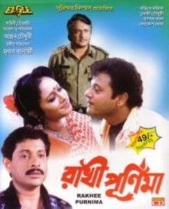 Rakhi Purnima (2001) Bengali AT WEB-DL H264 AAC 1080p 720p 480p Download