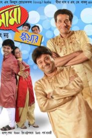 Mama Square (2010) Bengali Amazon WEB-DL H264 AAC 1080p 720p 480p ESub