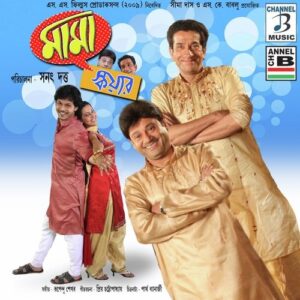 Mama Square (2010) Bengali Amazon WEB-DL H264 AAC 1080p 720p 480p ESub