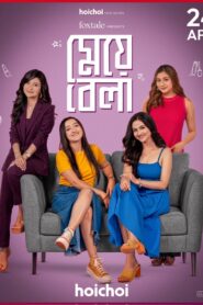 Meyebela (2026) S01 Bengali Hoichoi WEB-DL H264 AAC 1080p 720p 480p Download