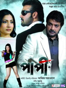 Paapi (2011) Bengali JHS WEB-DL H264 AAC 1080p 720p 480p Download