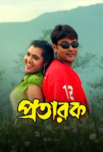 Pratarak (2002) Bengali Amazon WEB-DL H264 AAC 1080p 720p 480p Download