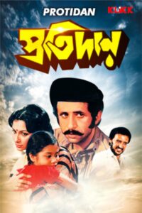 Protidan (1983) Bengali Amazon WEB-DL H264 AAC 1080p 720p 480p Download
