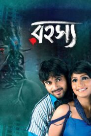 Rahasya the Bhoutik (2010) Bengali WEB-DL H264 AAC 1080p 720p 480p ESub