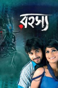 Rahasya the Bhoutik (2010) Bengali WEB-DL H264 AAC 1080p 720p 480p ESub