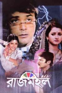 Rajmohol (2005) Bengali JHS WEB-DL H264 AAC 1080p 720p 480p Download