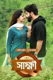 Sakkhi-Saandrithazh (2026) Bengali Dubbed ORG Bongo WEB-DL H264 AAC 1080p 720p 480p Download