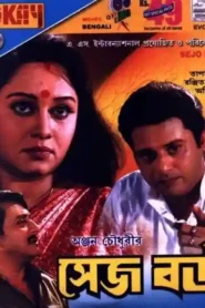 Sejo Bou (2003) Bengali JHS WEB-DL H264 AAC 1080p 720p 480p Download
