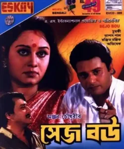 Sejo Bou (2003) Bengali JHS WEB-DL H264 AAC 1080p 720p 480p Download