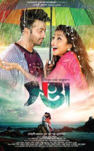 Swatta (2017) Bengali YT WEB-DL H264 AAC 1080p 720p 480p ESub