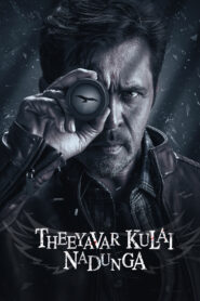 Theeyavar Kulaigal Nadunga (2025) UNCUT Dual Audio [Hindi-Tamil] SNXT WEB-DL H264 AAC 4K 1080p 720p 480p ESub