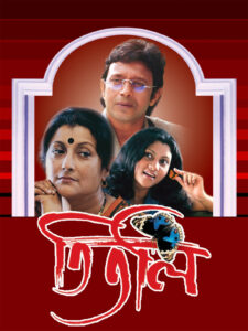 Titli (2002) Bengali Hoichoi WEB-DL H264 AAC 1080p 720p 480p Download