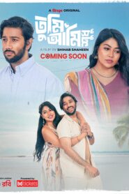 Tumi Ami Shudhu (2026) Bengali Binge WEB-DL H264 AAC 1080p 720p 480p ESub
