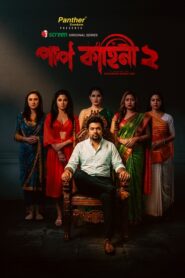 Paap Kahini (2026) S02E03-04 Bengali iScreen WEB-DL H264 AAC 1080p 720p 480p Download