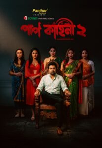 Paap Kahini (2026) S02E03-04 Bengali iScreen WEB-DL H264 AAC 1080p 720p 480p Download