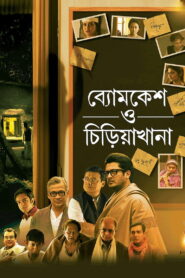 Byomkesh O Chiriakhana (2016) Bengali Amazon WEB-DL H264 AAC 1080p 720p 480p ESub