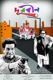 Durbin (2014) Bengali Amazon WEB-DL H264 AAC 1080p 720p 480p ESub